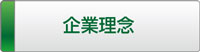 タニヤマエンジにリング「企業理念」