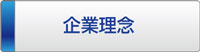 タニヤマエンジにリング「企業理念」